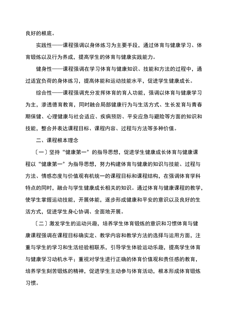 体育与健康课程标准范本_第2页