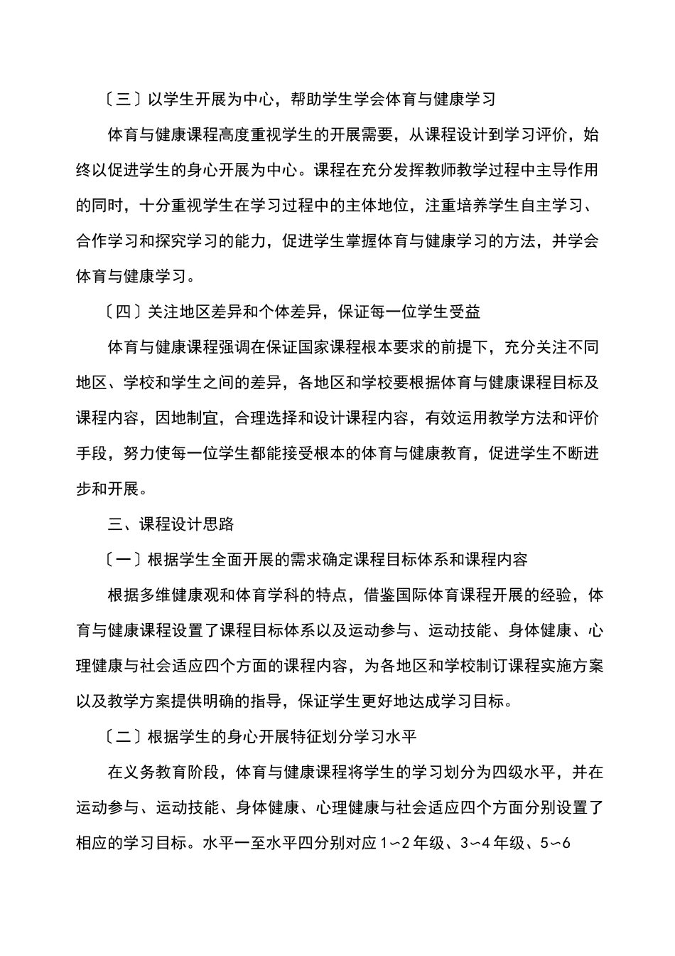 体育与健康课程标准范本_第3页