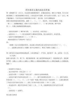 四上课内阅读测试版