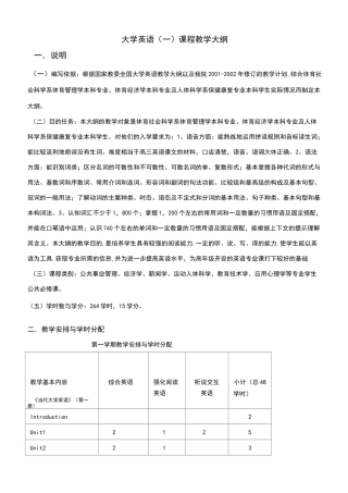 大学英语(一)课程教学大纲