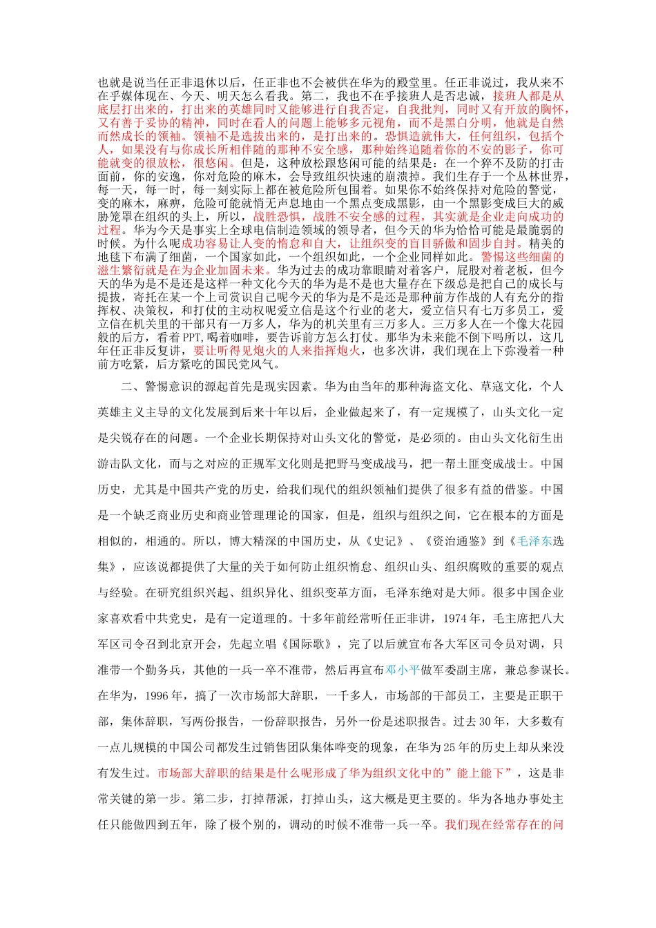 华为如何进行自我批判？_第3页