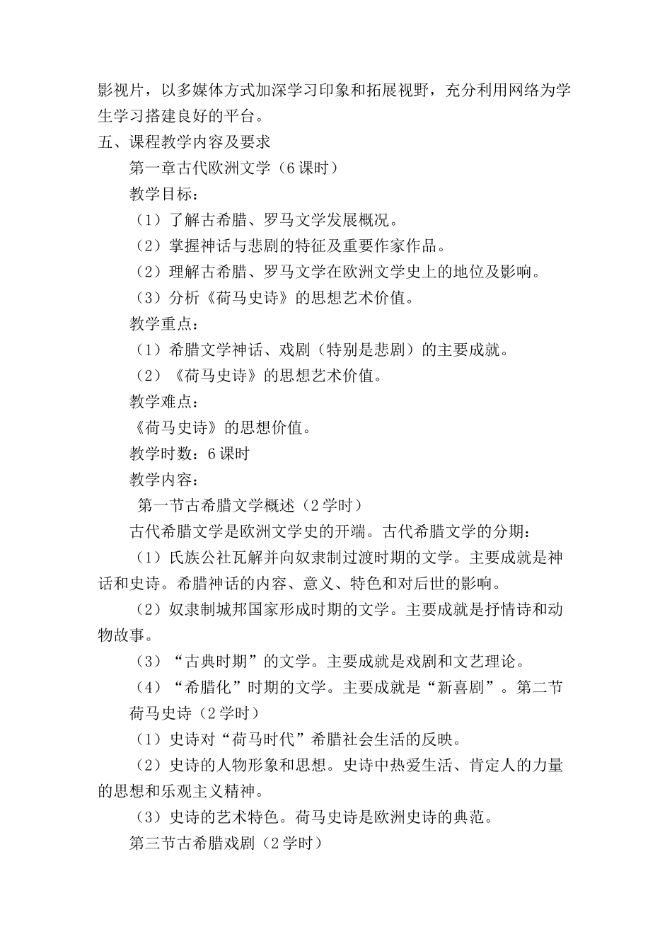 (完整word版)外国文学课程标准_第2页
