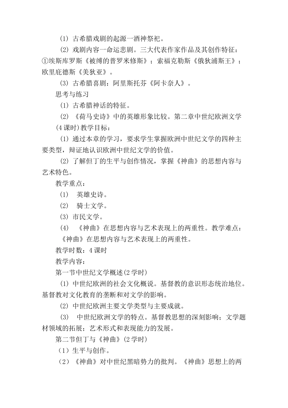 (完整word版)外国文学课程标准_第3页