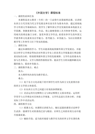(完整word版)外国文学课程标准