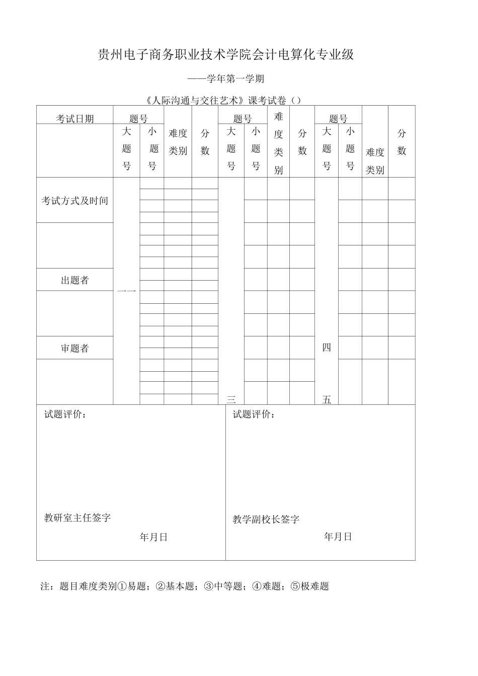 《人际沟通与交往艺术》A卷新_第2页