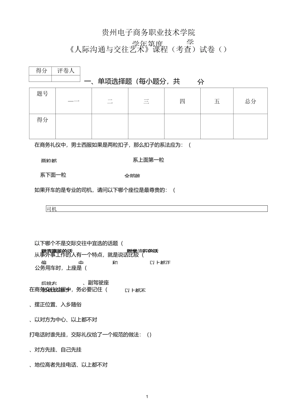 《人际沟通与交往艺术》A卷新_第3页