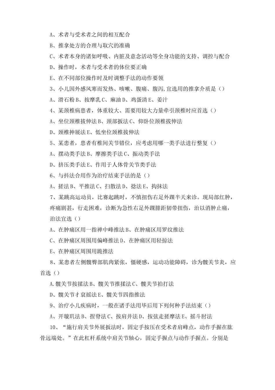 中国传统康复试卷_第3页