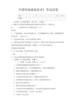 中国传统康复试卷