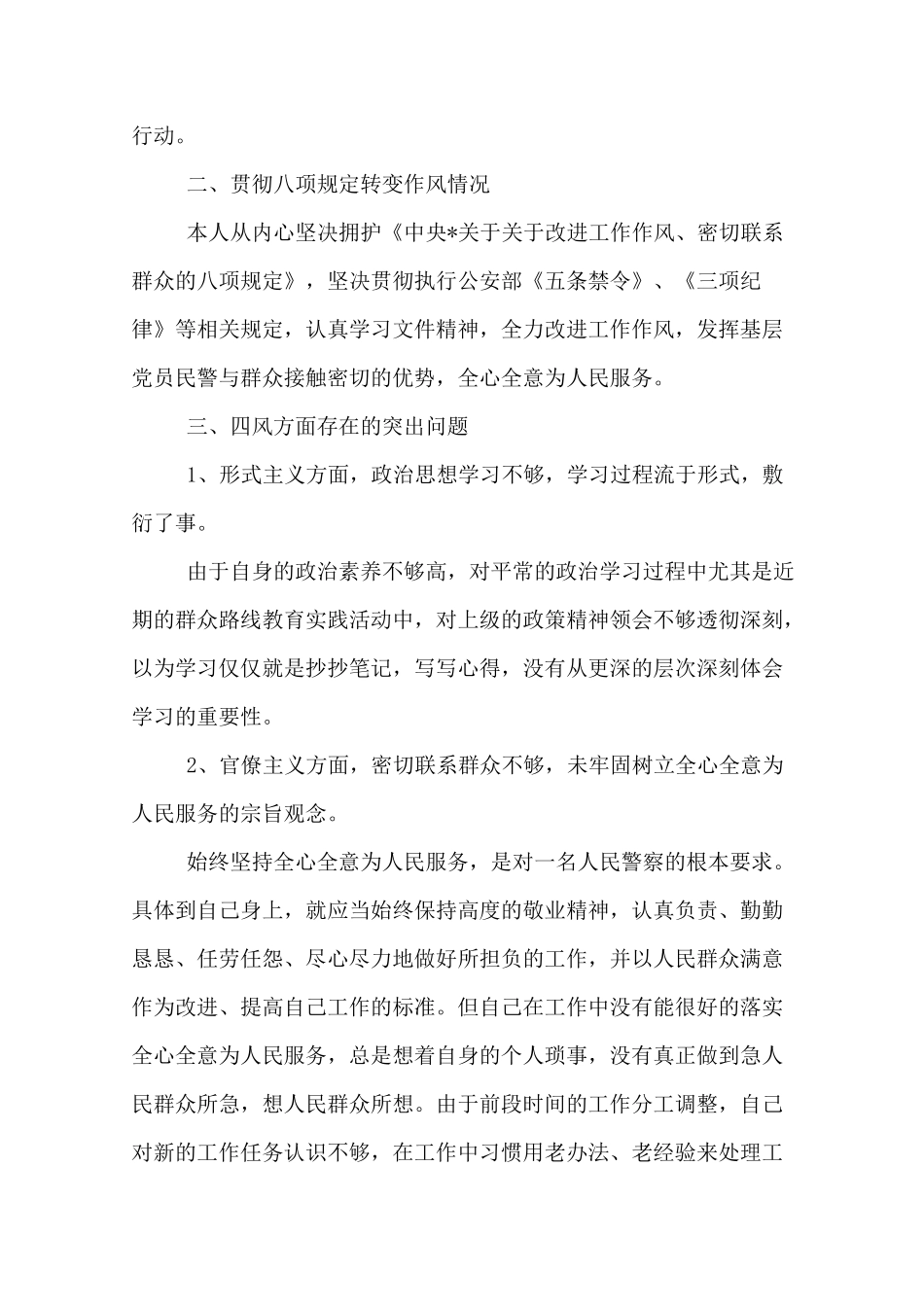 批评与自我批评剖析材料_第2页