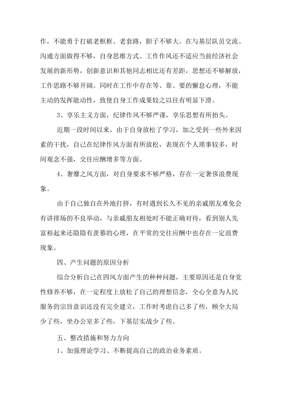 批评与自我批评剖析材料_第3页