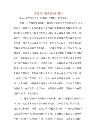 批评与自我批评剖析材料