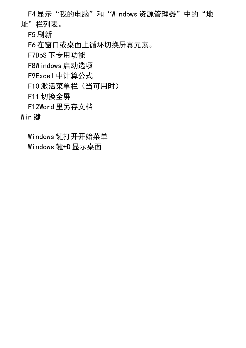 电脑键盘快捷键大全一览表_第2页