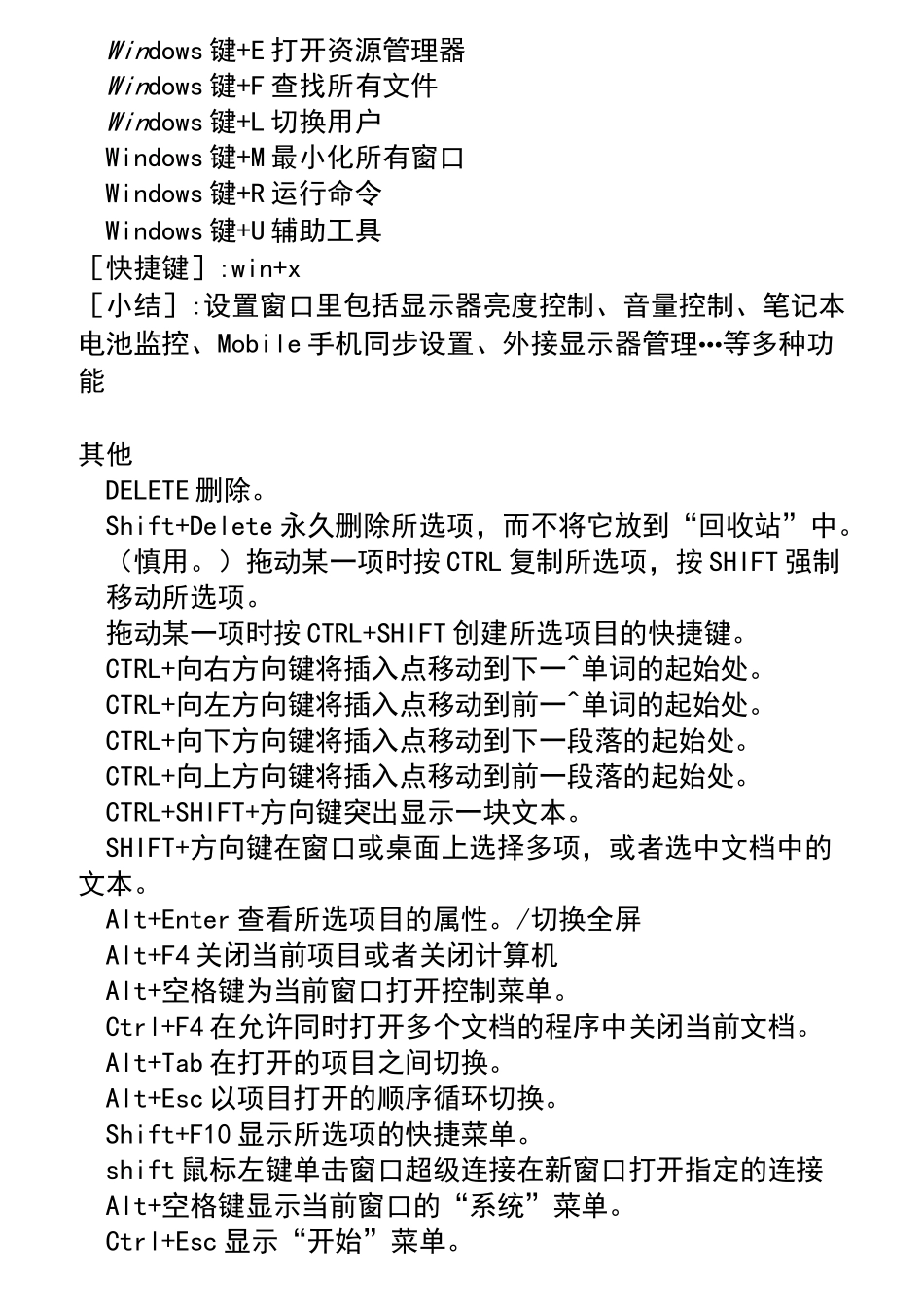 电脑键盘快捷键大全一览表_第3页