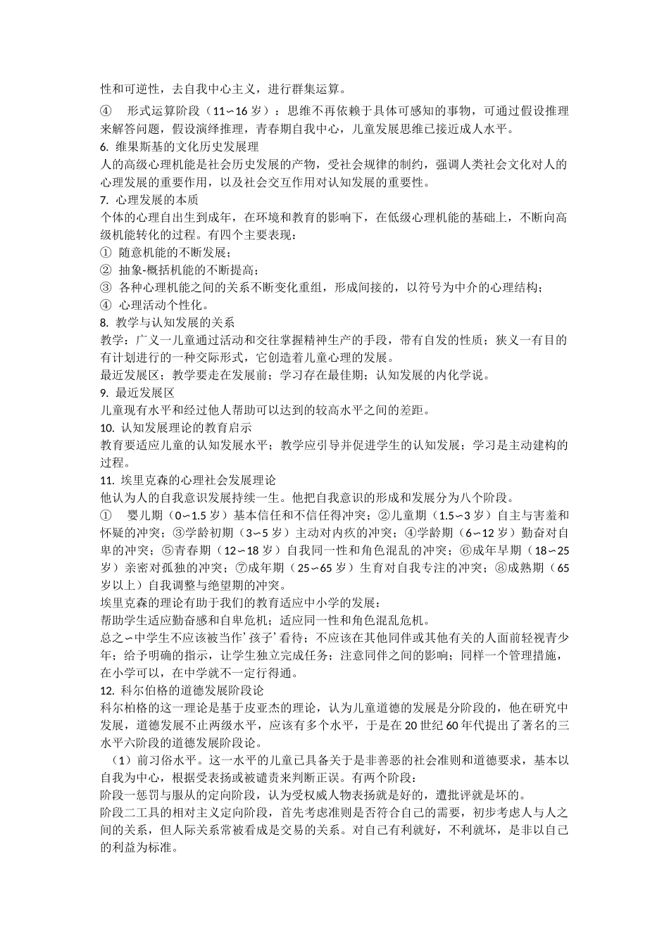 333教育综合之教育心理学_第2页