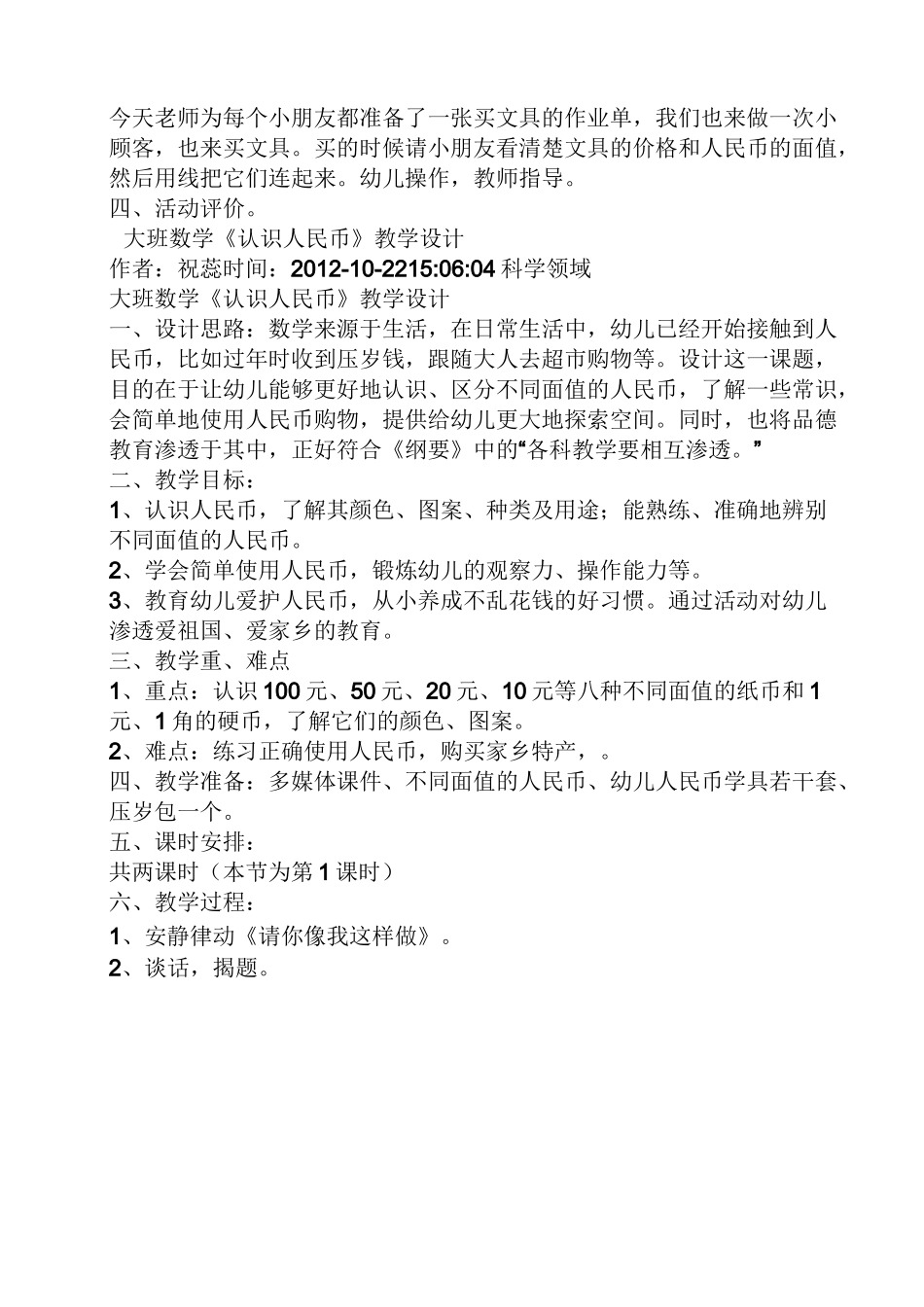 幼儿园大班认知教案_第2页