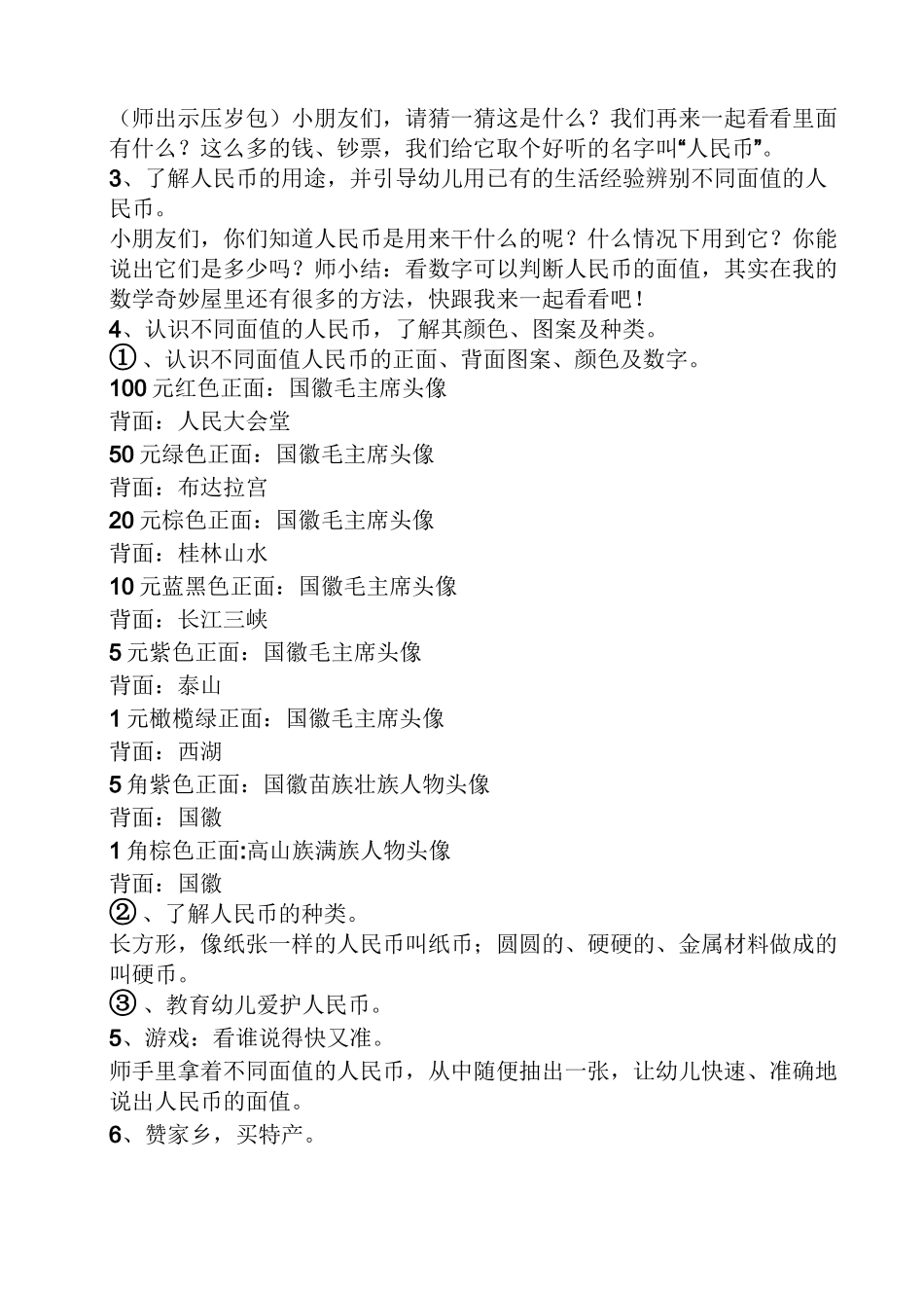 幼儿园大班认知教案_第3页