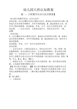 幼儿园大班认知教案