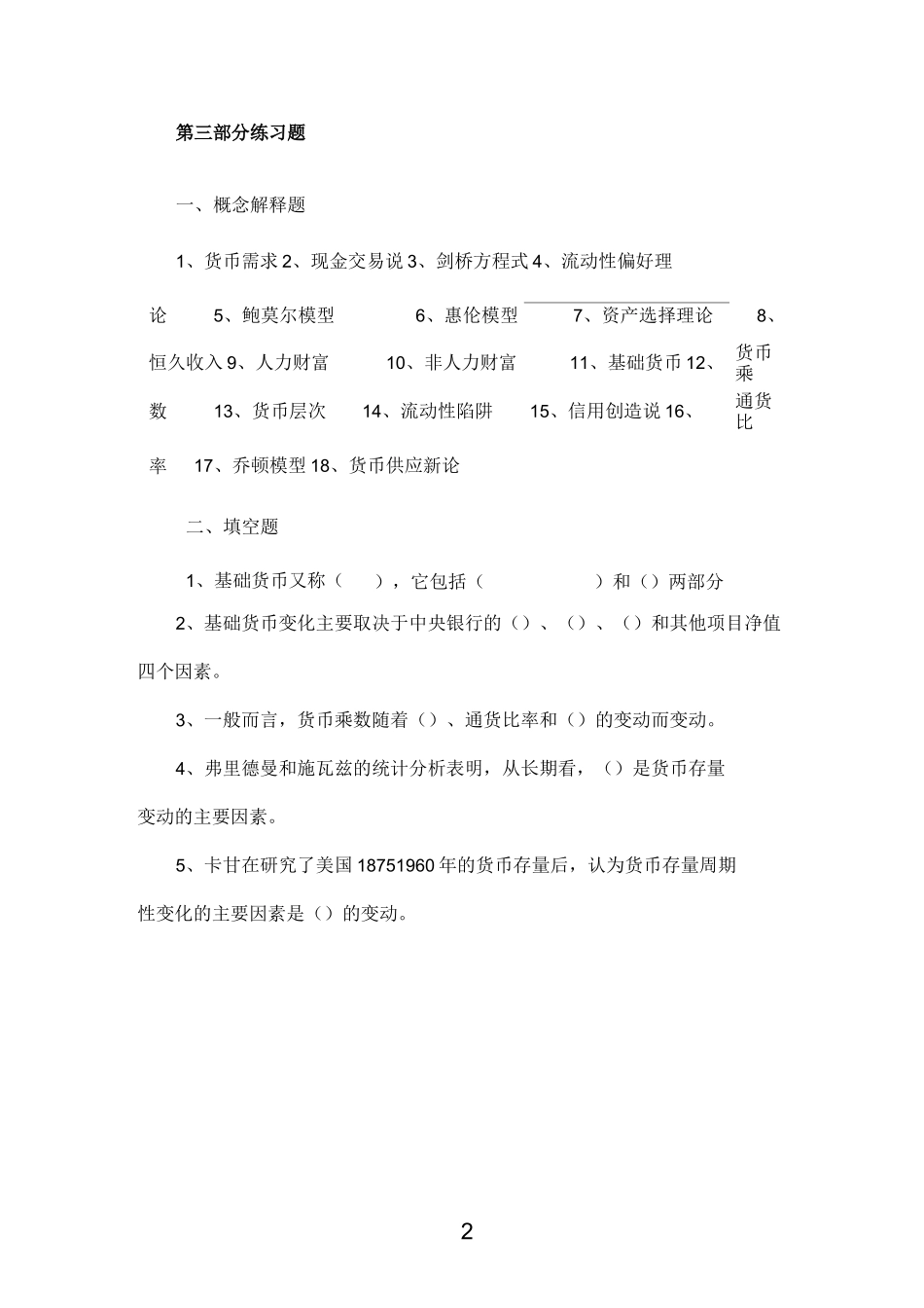 货币需求与货币供给习题与答案_第2页