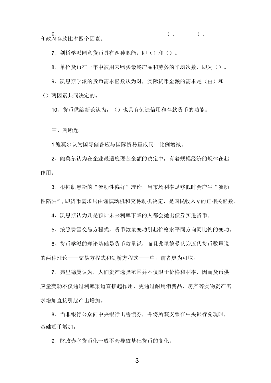 货币需求与货币供给习题与答案_第3页