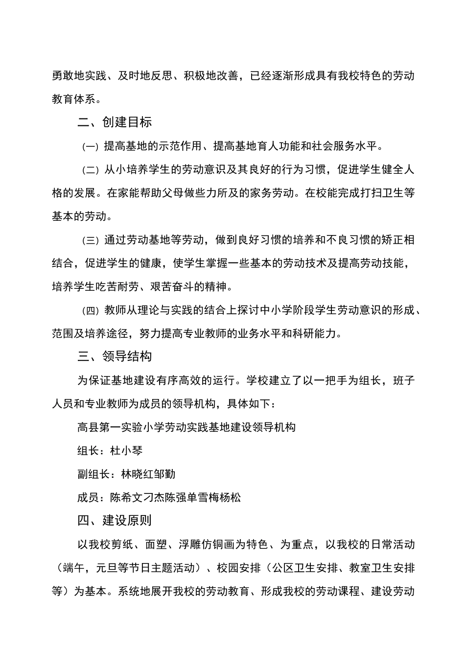 小学劳动教育实践基地建设小学校大梦想劳动教育实践基地建设方案_第2页