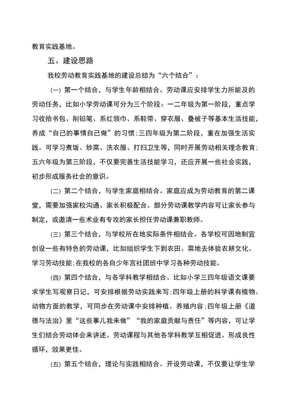 小学劳动教育实践基地建设小学校大梦想劳动教育实践基地建设方案_第3页