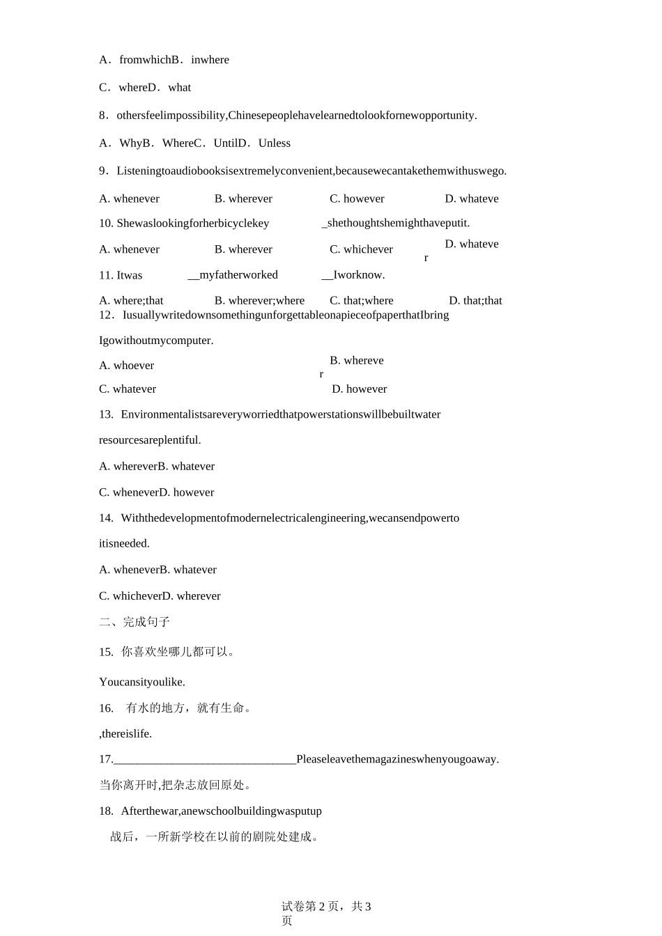 地点状语从句1：讲解+练习_第2页