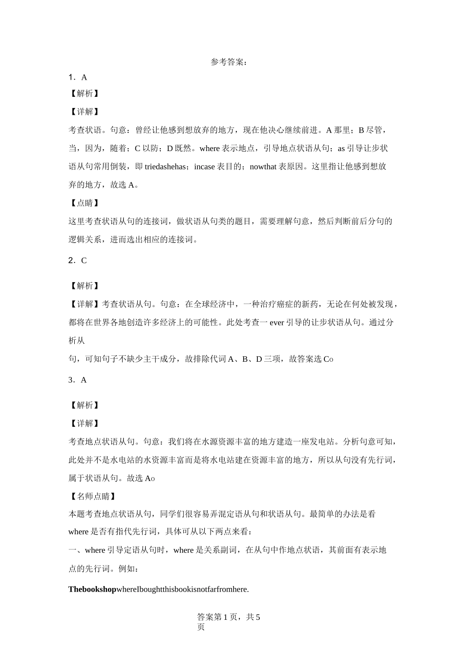 地点状语从句1：讲解+练习_第3页