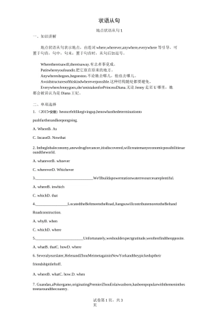地点状语从句1：讲解+练习