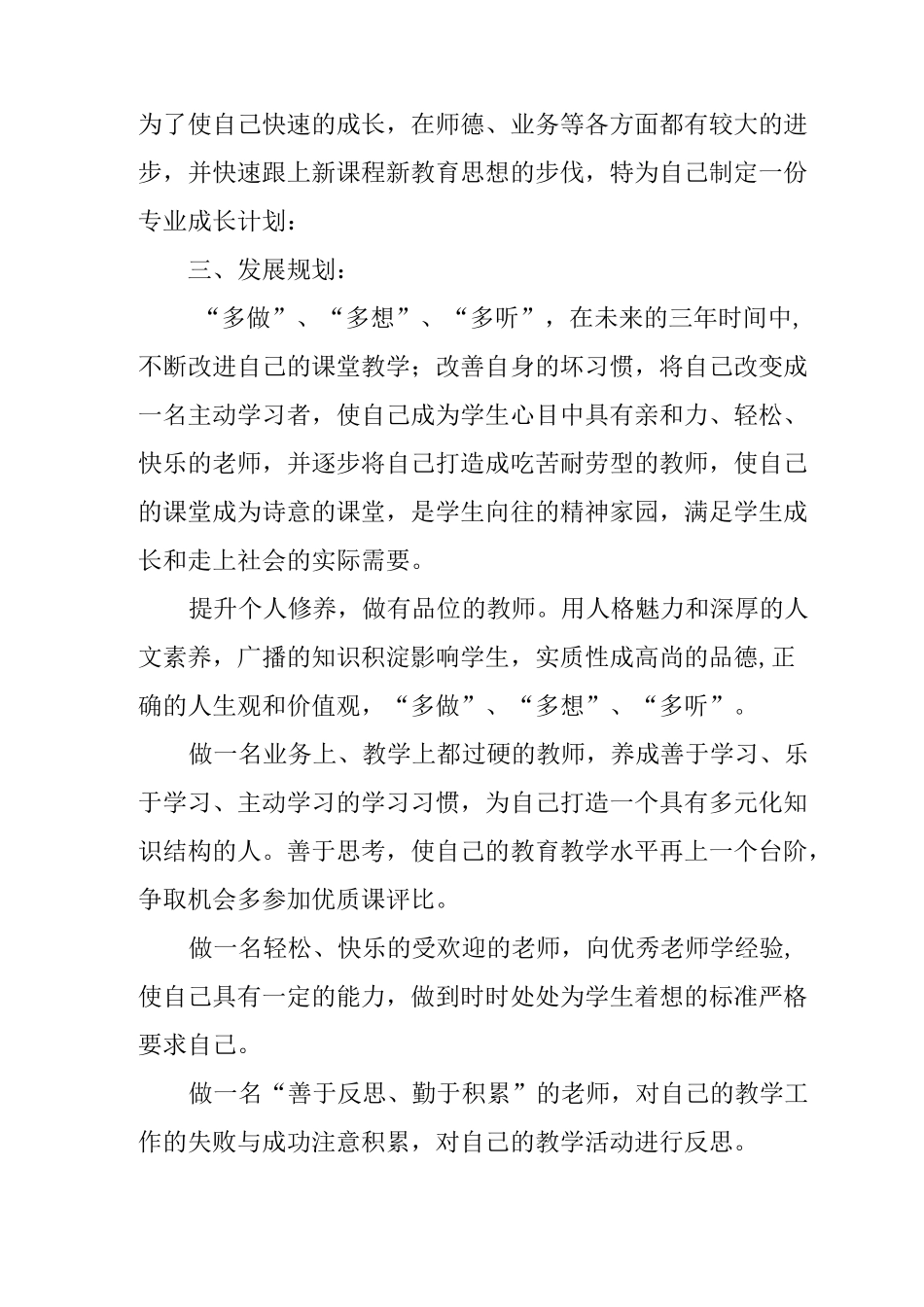 中学教师个人发展规划_第2页