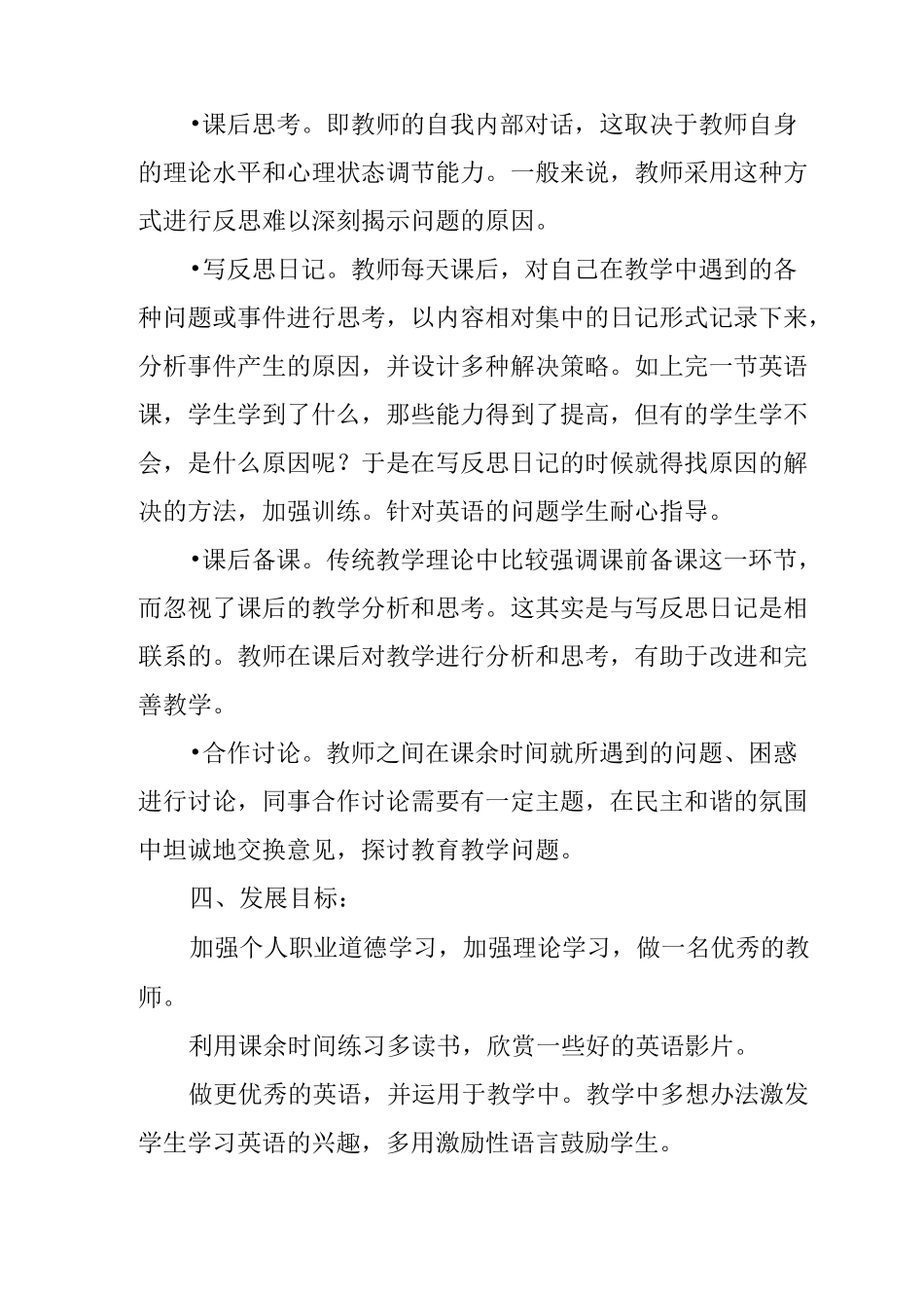 中学教师个人发展规划_第3页