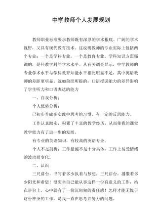 中学教师个人发展规划
