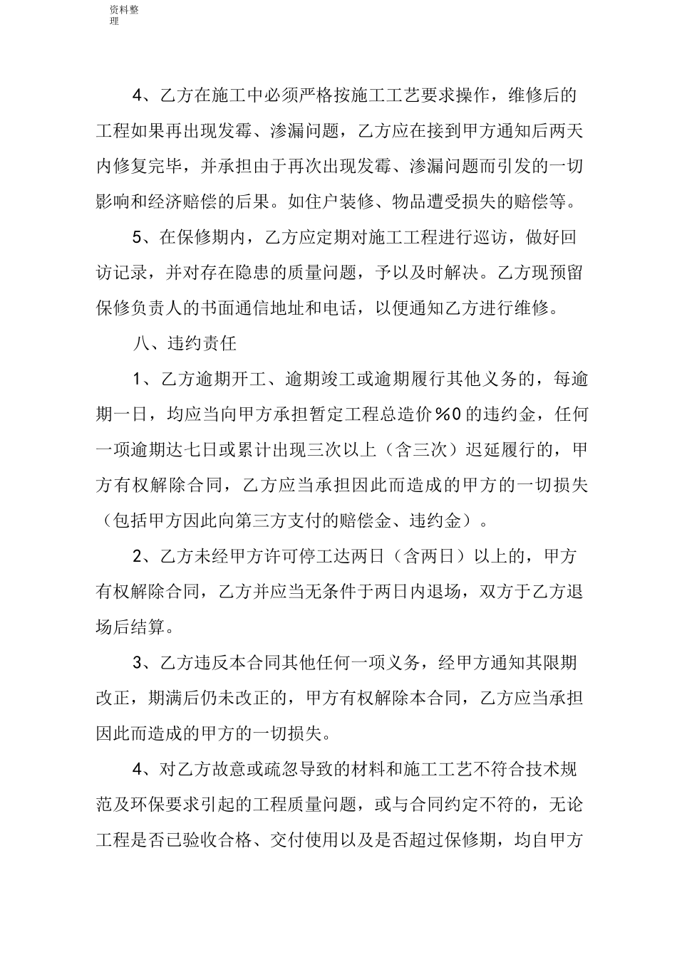 房屋维修合同协议书_第3页