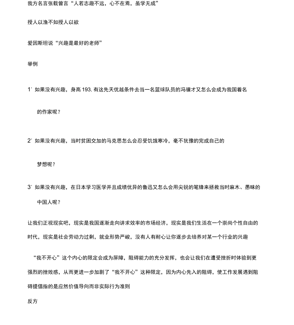 爱一行干一行辩论赛_第1页