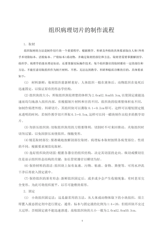 组织病理切片制作流程(完整版)