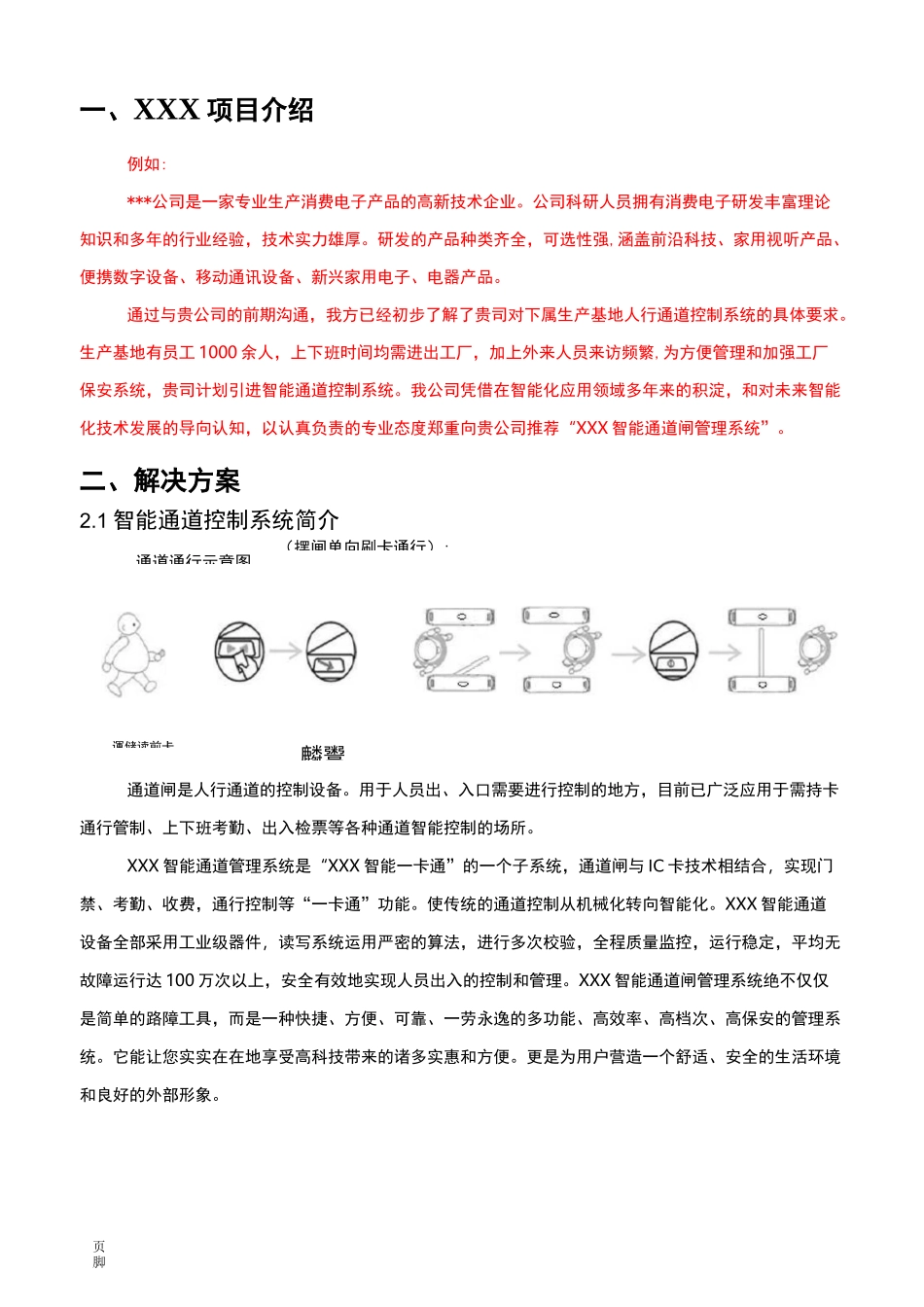 XXX通道闸方案模板_第3页