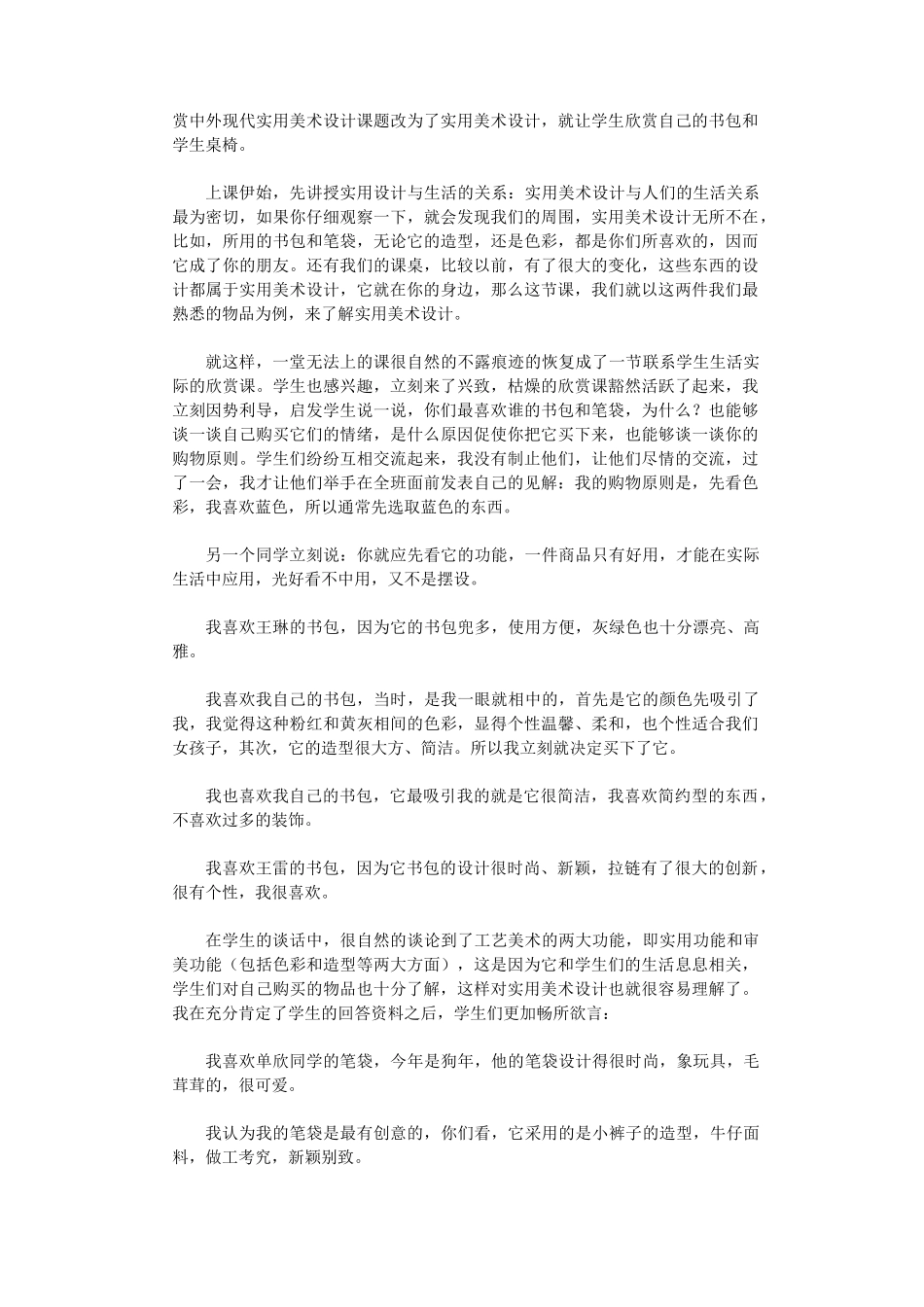 美术教育叙事10篇完整版_第2页