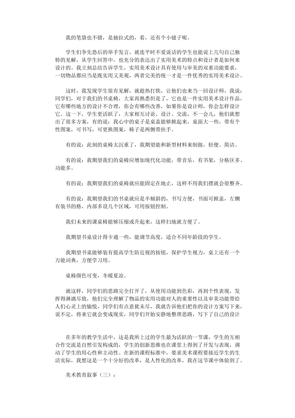 美术教育叙事10篇完整版_第3页