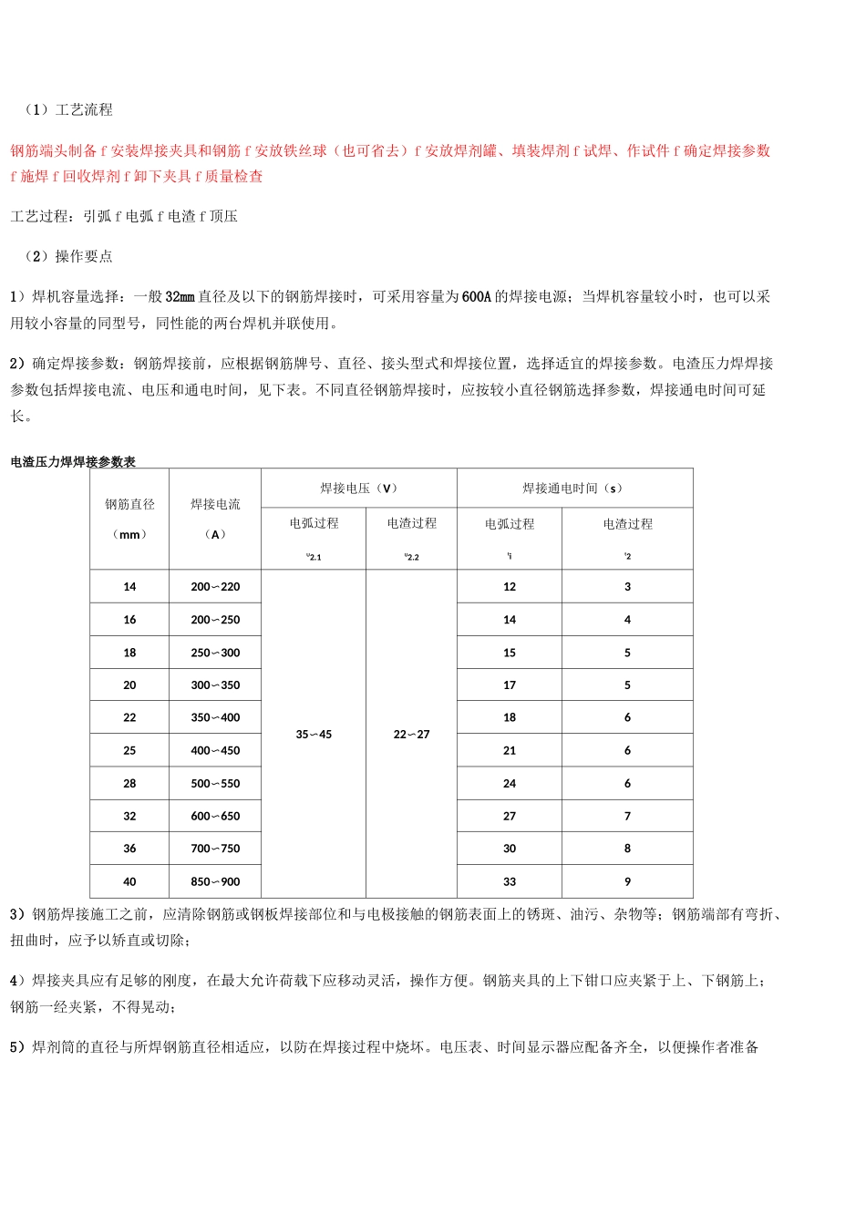 钢筋连接技术交底_第2页