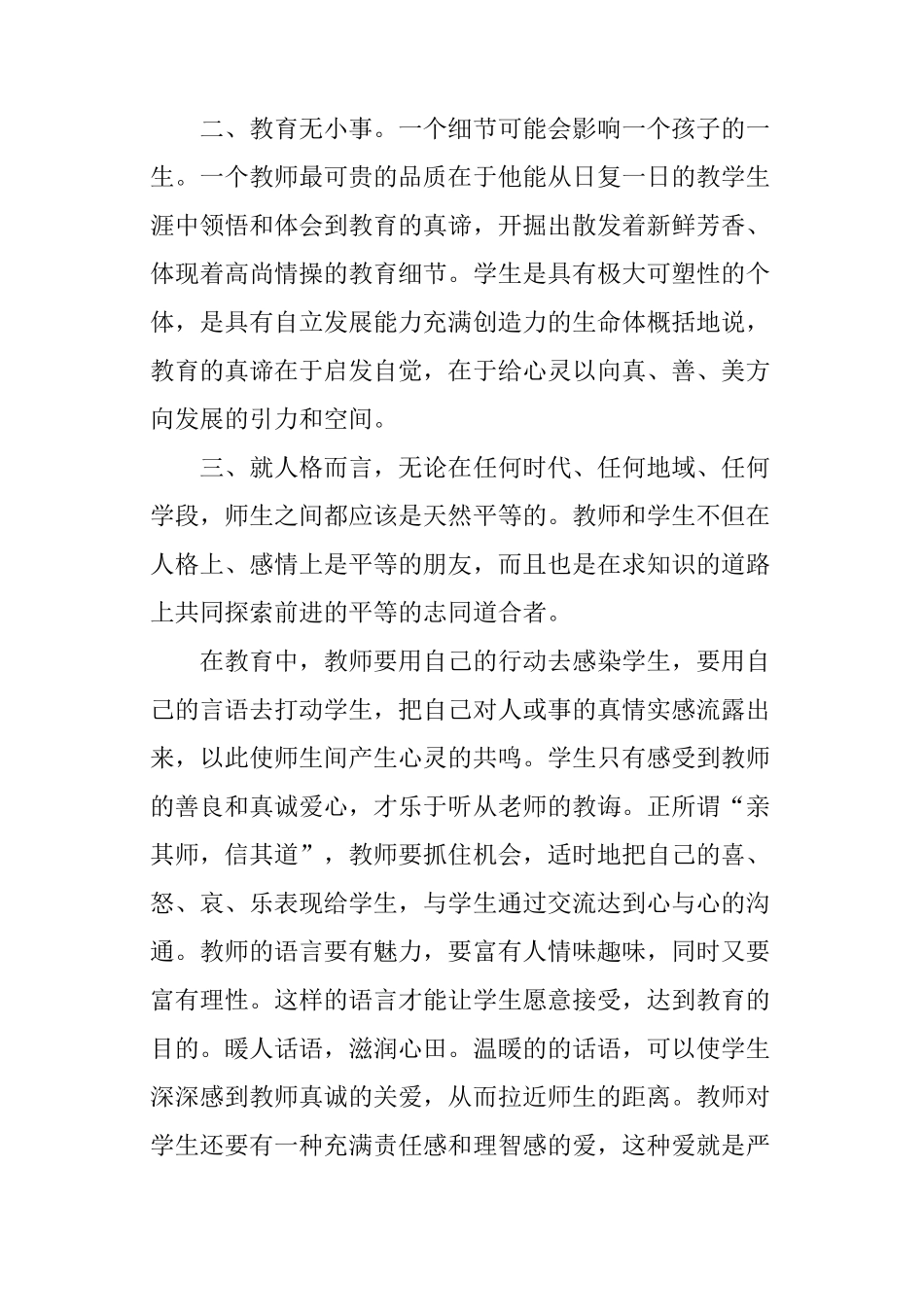 教师个人继教学习总结_第2页