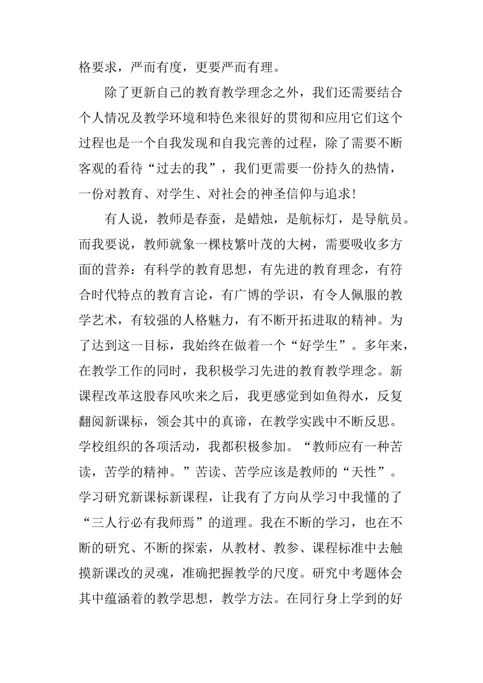 教师个人继教学习总结_第3页