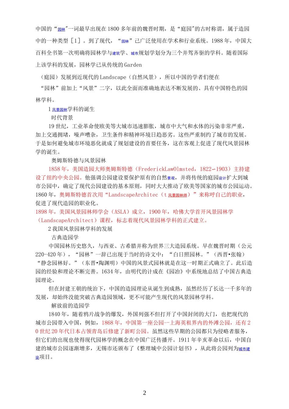 风景园林学科发展_第2页