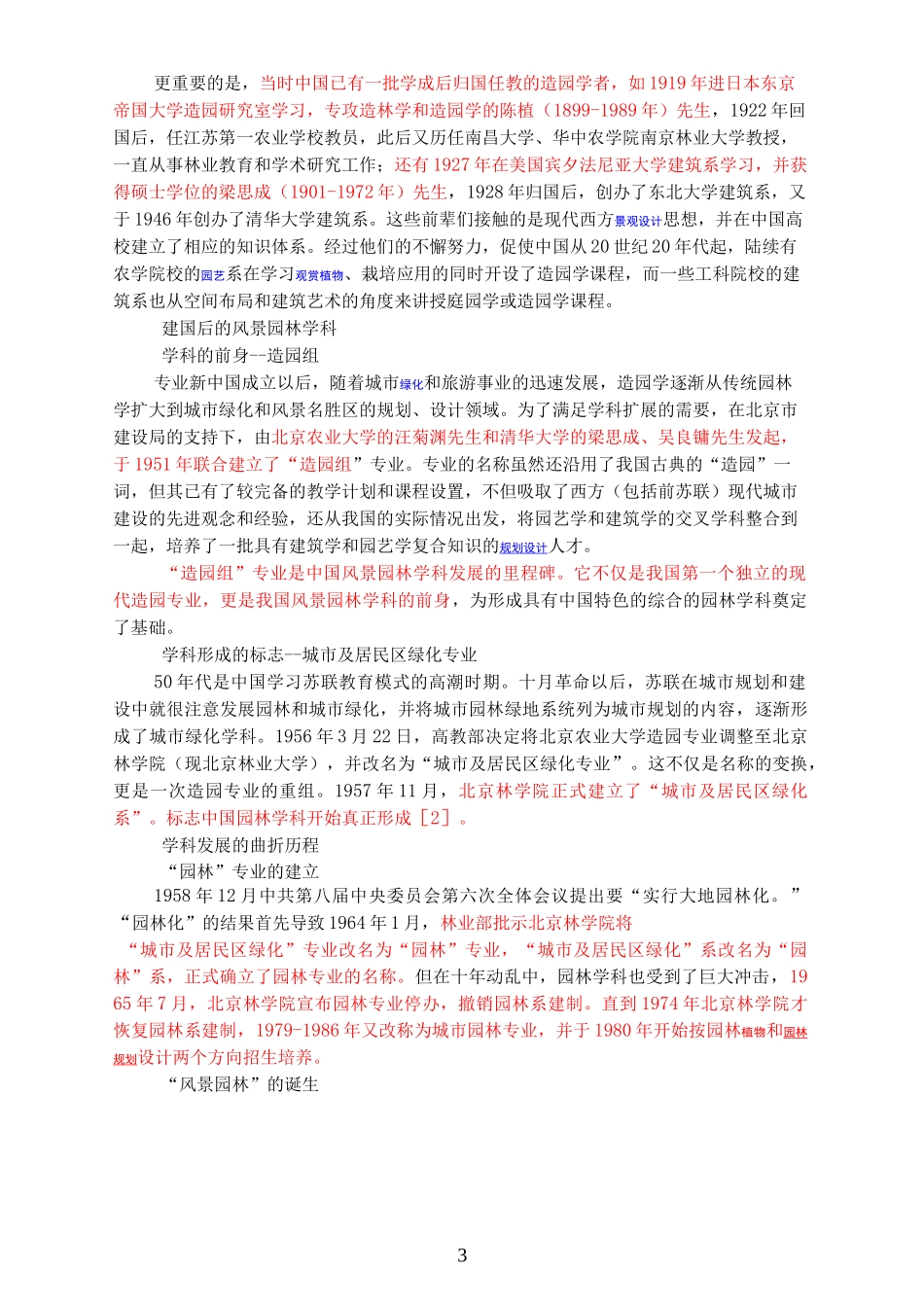 风景园林学科发展_第3页