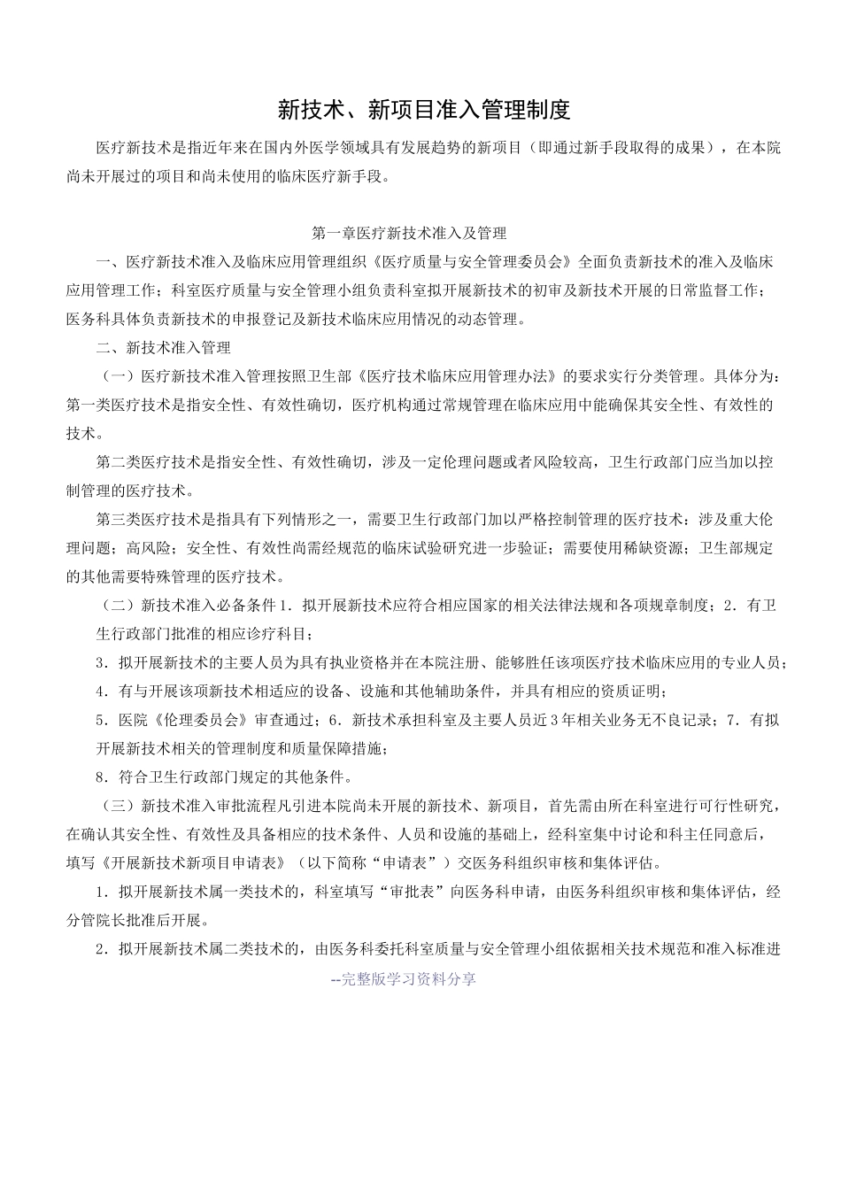 新技术新项目准入制度_第1页