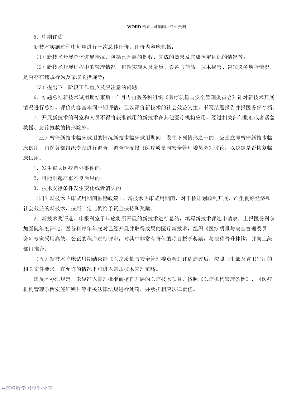 新技术新项目准入制度_第3页