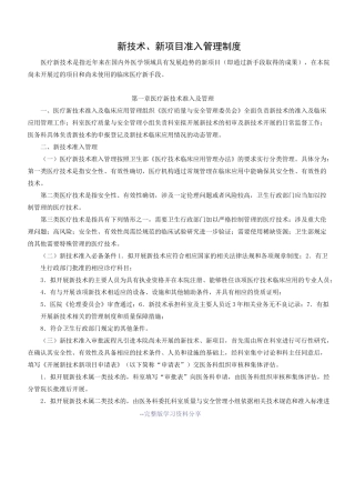 新技术新项目准入制度