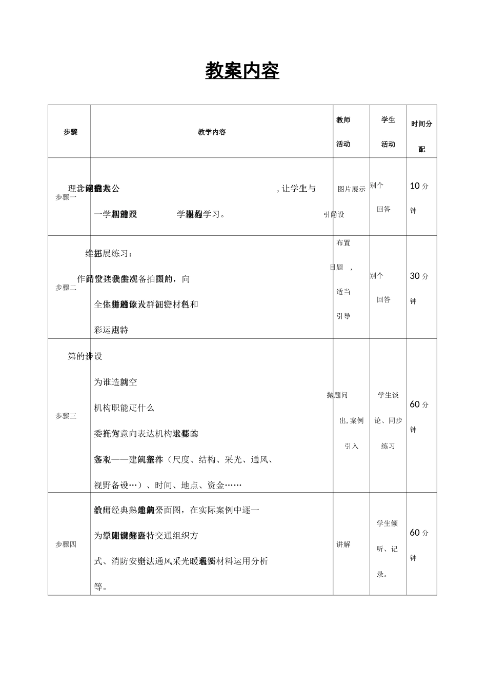 公共空间设计教案专题_第3页