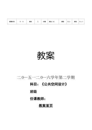 公共空间设计教案专题