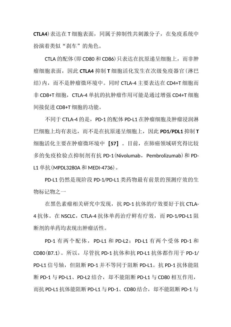 (完整版)免疫检测点介绍_第2页