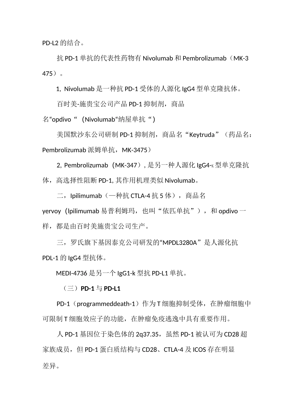 (完整版)免疫检测点介绍_第3页