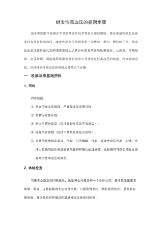 继发性高血压的鉴别步骤